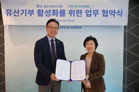 홀트아동복지회, 한미회계법인과 업무협약…유산기부 전문상담 체계 구축