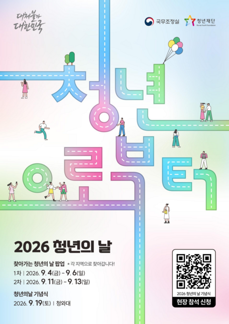 청년 고민 듣는 팝업트럭 '전국을 달린다'…19일 청와대서 ‘청년의 날’