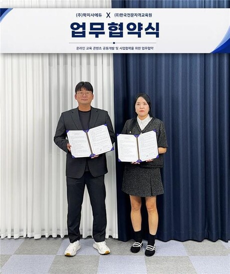 학지사에듀·한국전문자격교육원(KCEDU),민간자격 교육과정 공동개발·운영 업무협약 체결
