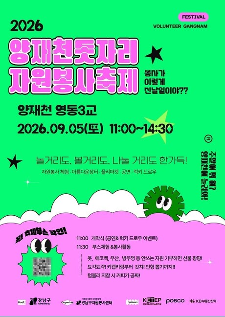 카페인중독, '2026 양재천 돗자리 자원봉사축제' 콜드브루와 용품 후원…지역 나눔 동참