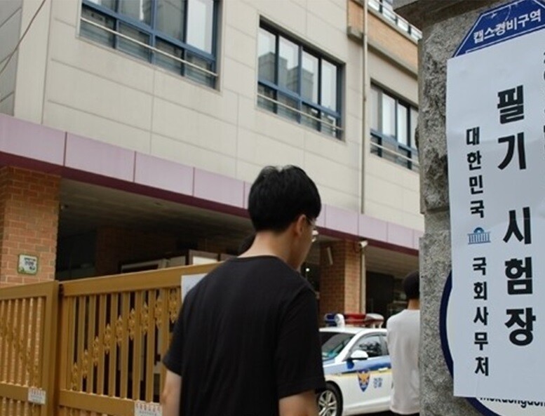 국회직 9급 공채 오늘 필기…1528명, 목동고·봉영여중·구로고서 ‘100분 승부’