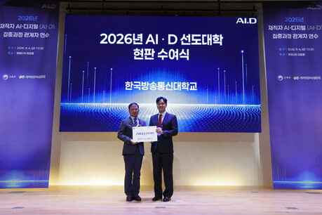 방송대, ‘AI·D 선도대학’ 선정…경남 재직자 대상 AI·디지털 교육 강화