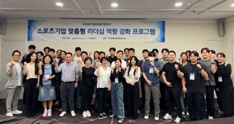 국민체육진흥공단, 스포츠기업 리더 대상 ‘AI 리더십·성과관리’ 2차 교육 성료