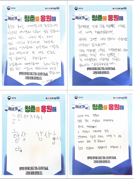 용산역서 시민들이 쓴 ‘군 장병 응원편지’…육군 73사단에 전달