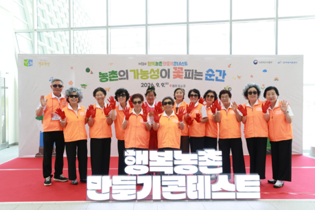 농촌마을의 변신, 주민이 이끌었다…‘행복농촌만들기’ 15개팀 선정