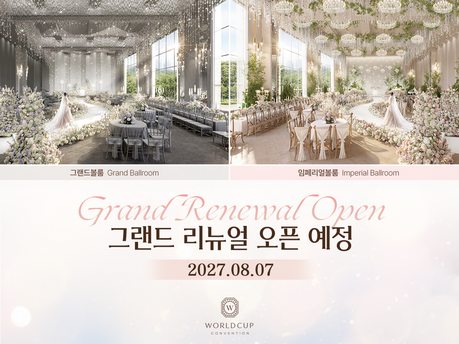 월드컵컨벤션, 2027년 8월 7일 그랜드 리뉴얼 오픈… '호텔식 하우스 웨딩'으로