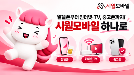 시월모바일, 중고 단말 유통 부문 진출… 종합 통신 서비스망 고도화