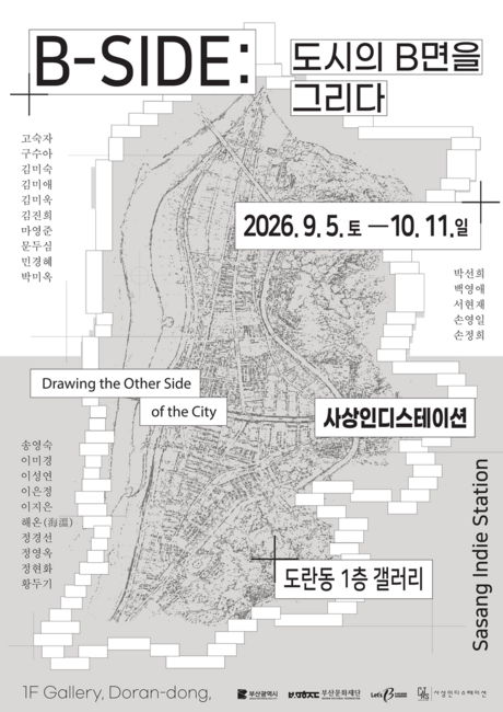 사상인디스테이션, 시민참여형 어반스케치 전시 개최