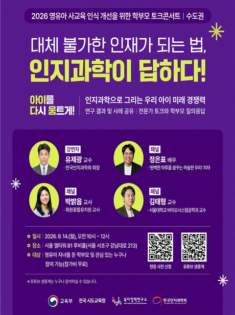영유아 사교육, 문제 많이 풀면 미래 경쟁력 커질까…인지과학은 ‘놀이’에 답했다