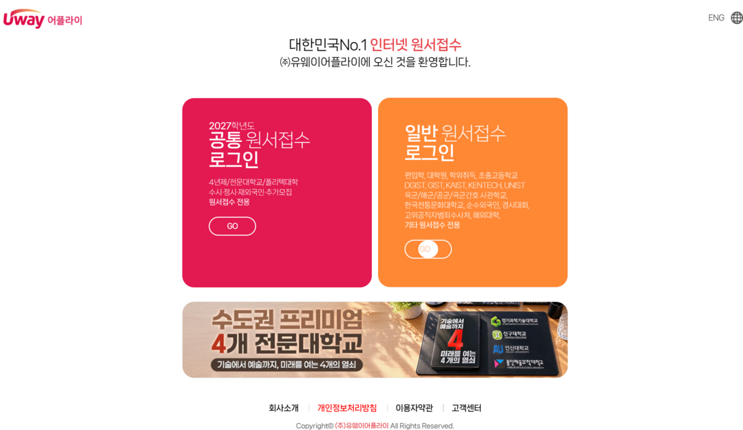 수시 원서접수 장애로 최대 1200명 ‘미접수’…오늘부터 구제 신청