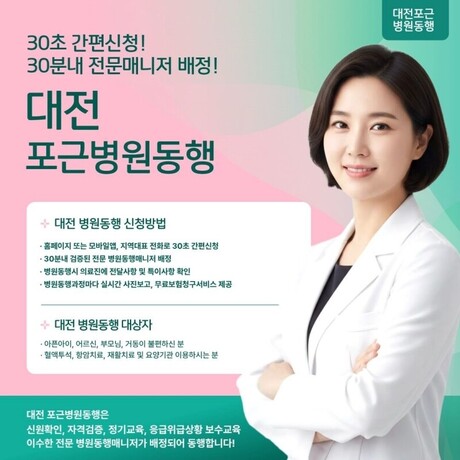 대전 포근병원동행, 병원동행서비스 9월 28일 그랜드 오픈…대전·충청권 프리미엄 병원동행 확대