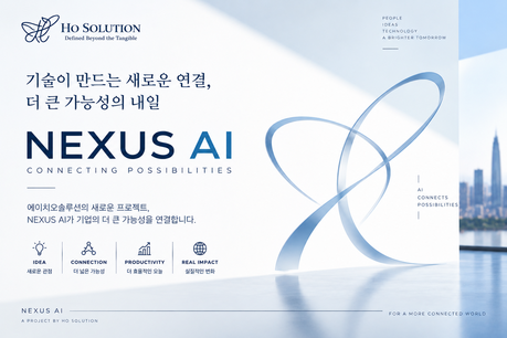 에이치오솔루션, 생성형 AI 기업 활용 나선다…오민석 대표 ‘NEXUS AI’ 추진