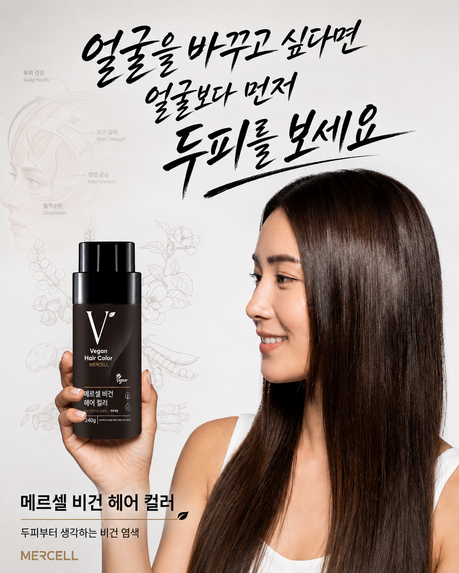 롯데홈쇼핑, 메르셀 'NO암모니아·알카리' 비건 염모제 17일 방송