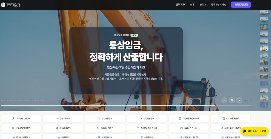 노무법인명문, 건설 4대보험 무료 실...