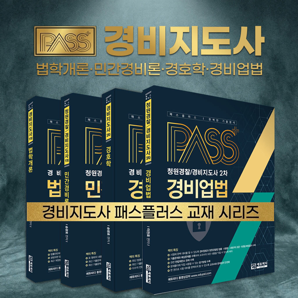 2026 경비지도사 시험 원서접수 시...