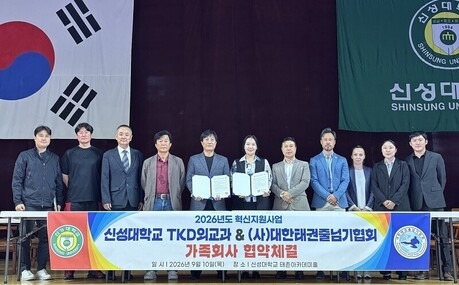 (사)대한태권줄넘기협회·신성대학교 TKD외교과 업무협약 체결