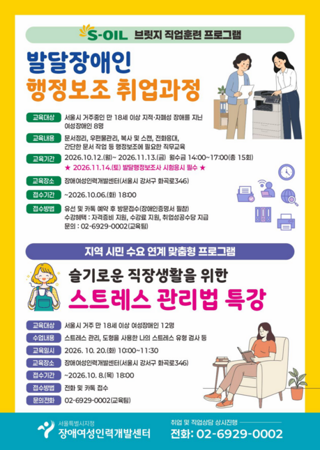 발달장애 여성 8명 ‘행정보조 취업과정’ 모집…교육부터 자격증·취업까지 지원