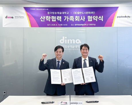 책과 공연, 영상이 만난다…출판도시문화재단·동아방송예술대 ‘파주페어’ 콘텐츠 협력