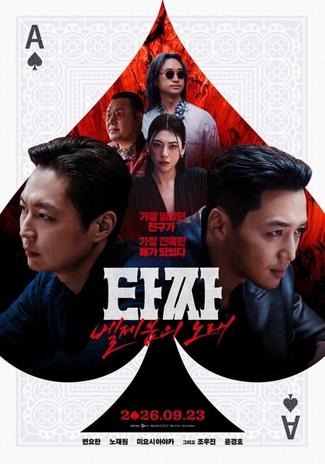 컴투스엔, 누적 1,200만 관객 ‘타짜’로 추석 극장가 공략