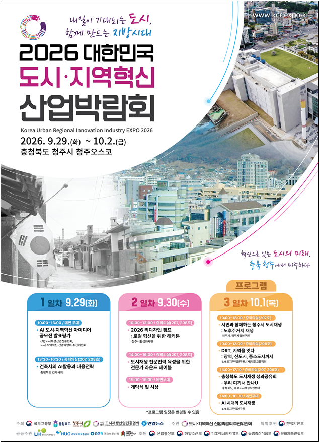 오는 29일부터 청주서 ‘2026 대...