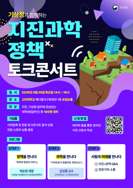 “구마모토가 흔들리면 한반도는?”…대학생들이 지진 전문가에게 직접 물었다