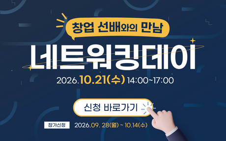마포 3D-FAB, ‘창업 선배와의 만남’ 네트워킹데이 개최… 10월 14일까지 참가 신청