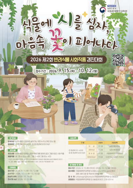 반려식물과 나눈 추억, 시·그림으로 남겨볼까…10월 12일까지 작품 모집