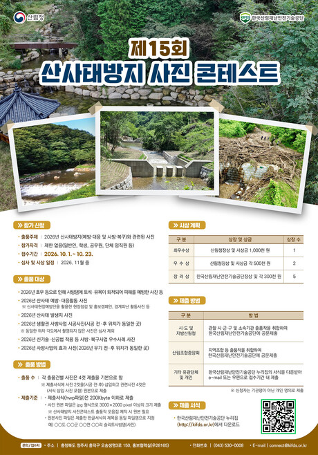산사태 막은 ‘결정적 순간’ 찾는다…사진 콘테스트 오늘부터 접수