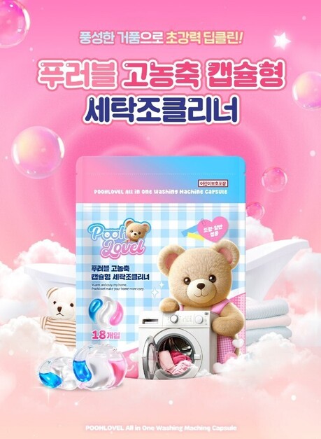 푸러블, 간편 세탁조 딥클린용 3+1 올인원 캡슐형 세탁조클리너 선봬