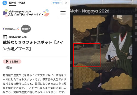 논란된 도요토미, 아시안게임 포토존서 결국 빠졌다…공식 사이트서도 이름 삭제