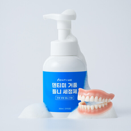덴티미 거품틀니세정제, 올바른 틀니·의치 관리법 제안