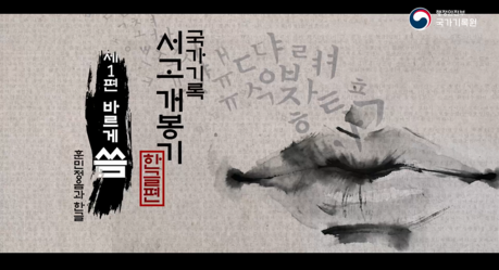 ‘가갸날’에서 한글날까지 100년…훈민정음·조선말큰사전 기록 공개