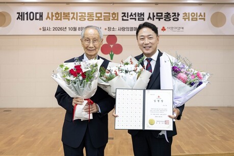 사랑의열매, 복지 전문가 진석범 제10대 사무총장 취임