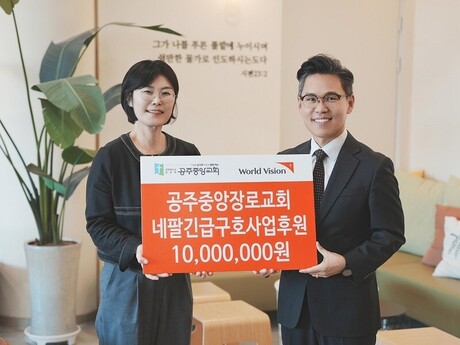 월드비전 대전세종충남사업본부, 공주중앙장로교회로부터 네팔 긴급구호사업 후원금 전달받아