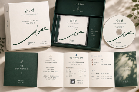 예심연 석지혜 대표, 싱잉볼 담은 첫 마음치유 음원 『숨;결』 10월 11일 발매