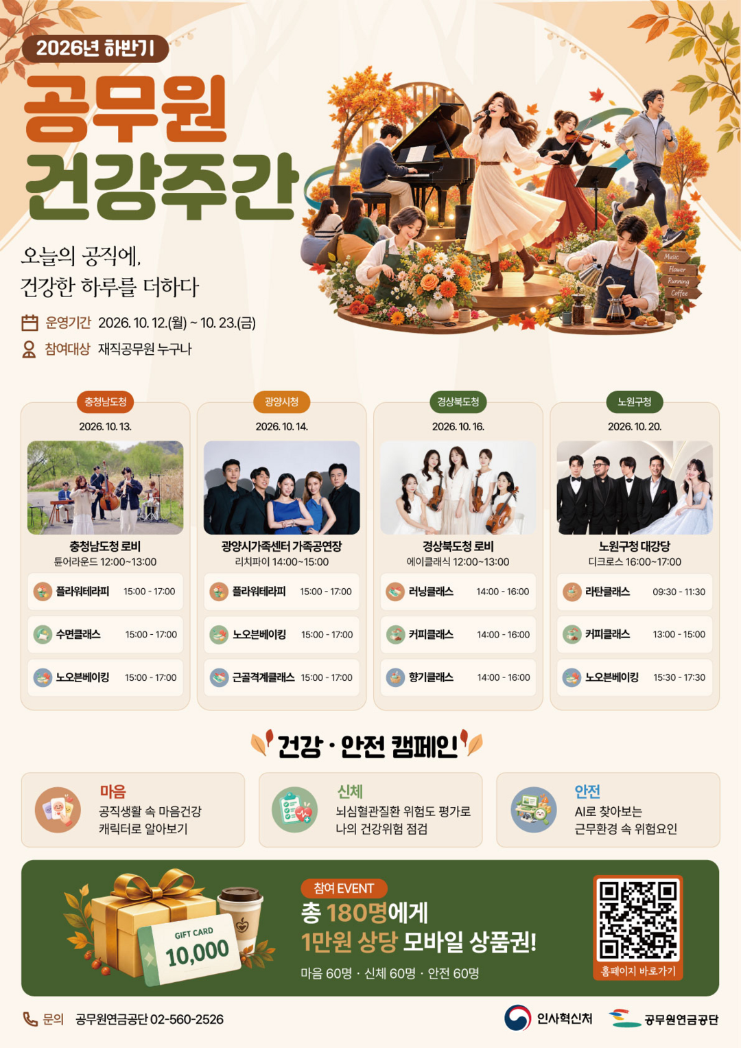 공무원도 몸과 마음에 휴식…충남·광양·경북·노원서 ‘건강주간’ 첫 운영