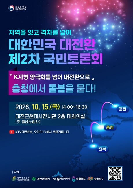 살던 곳에서 노후·질병 돌봄받으려면?…충청 4개 시도, 15일 통합돌봄 토론회