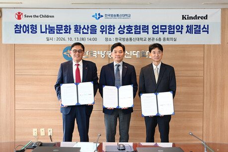 방송대, 세이브더칠드런·킨드레드와 참여형 나눔문화 확산 협약 체결