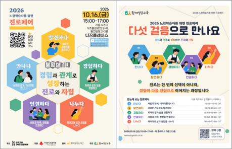 느린학습자, 어떤 일을 할 수 있을까…16일 서울서 ‘진로페어’ 열린다