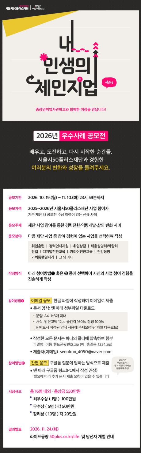 “퇴직 후 다시 일하게 된 이야기 들려주세요”…서울시, 중장년 재취업 수기 공모