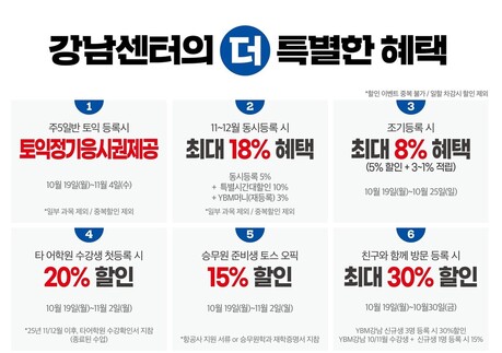 YBM어학원 강남센터, 11월 개강 수강료 할인 프로모션 실시