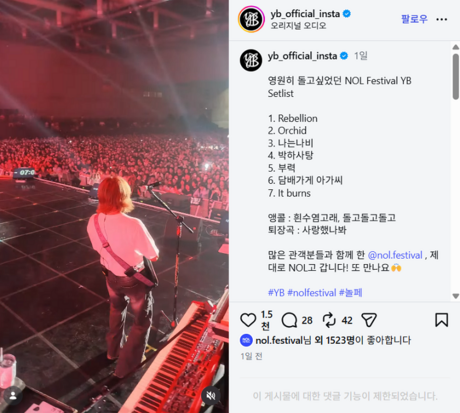 ‘NOL 페스티벌 2026’ 성황리 마무리…YB·god·자우림 등 SNS 인증 릴레이
