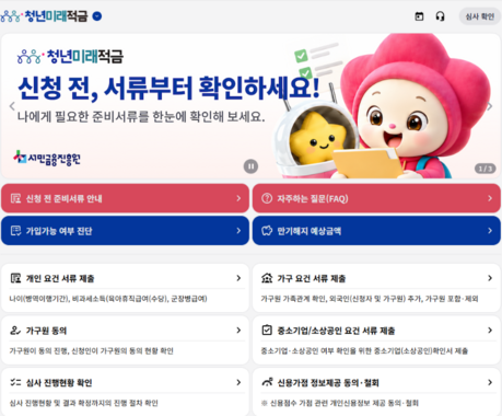 청년미래적금 2차 신청 68만8000명…11월 16일부터 계좌 개설, 기간 놓치면 가입 불가