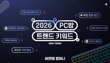 비엔엠컴퍼니, ‘2026 하반기 PC방 트렌드’ 발표…고사양 좌석·프라이빗룸·운영 효율화 부상