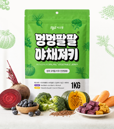 씨스팡 멍팔냥팔, ‘매일 먹는 필수 식이섬유’ 하이포알러지 '100% 야채져키' 출시