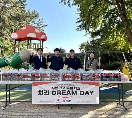 꾸브라꼬숯불치킨, ‘치킨 DREAM DAY’ 부산지역 아동에 따뜻한 나눔 실천
