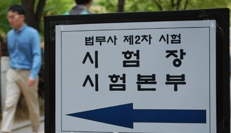 제32회 법무사 2차 시험, 시험장 3곳서 오는 30~31일 실시