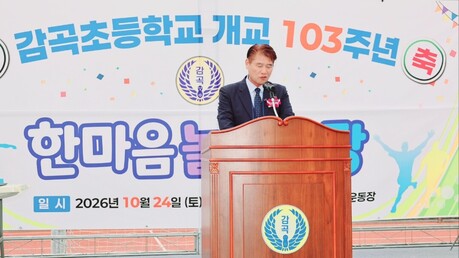 음성 감곡초 개교 103주년 동문 한마음 놀이마당 성료