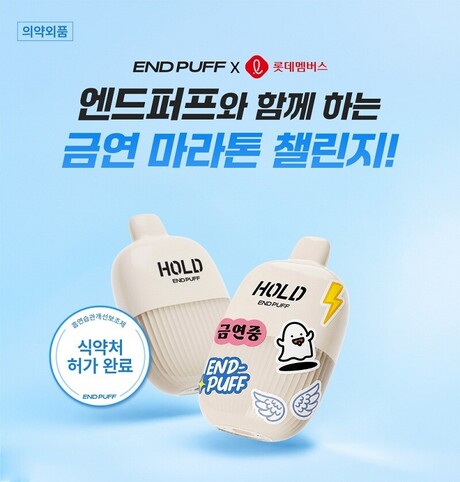 HR메디컬, 롯데멤버스와 손잡고 엘포인트 연계 금연 캠페인 전개