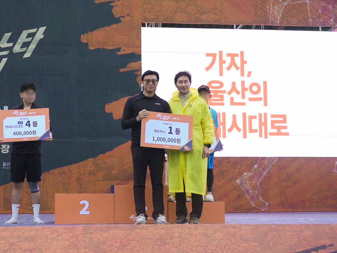 제로키니, ‘2026 울산런페스타’ ...